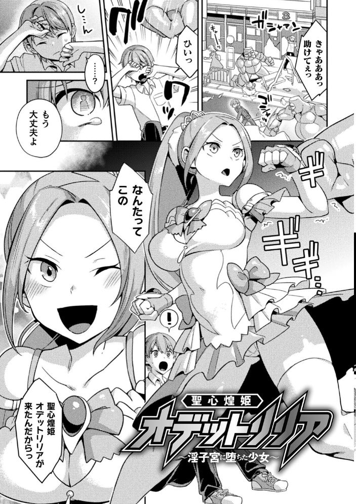 敗北オルガズム 【山梨ユウヤ hentai アダルト漫画】 サンプル画像