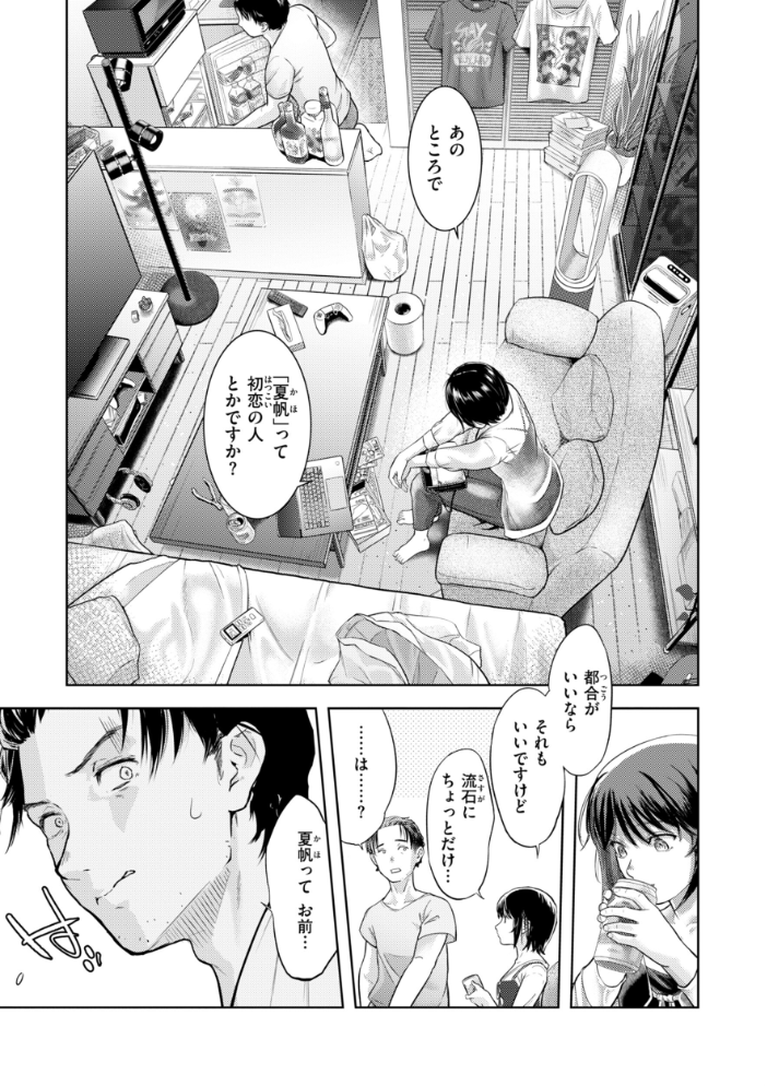 彼女はされたい【デジタル版限定おまけ付き】 【さわたしゆん hentai アダルト漫画】 サンプル画像