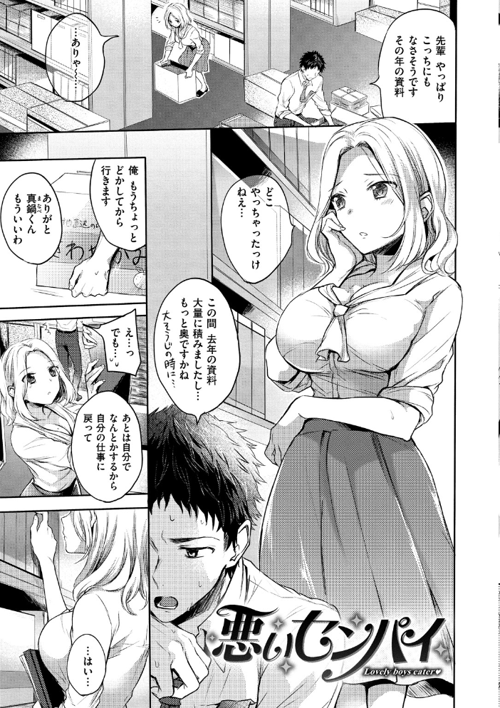 まいすうぃーと でびる 【雛原えみ hentai アダルト漫画】 サンプル画像