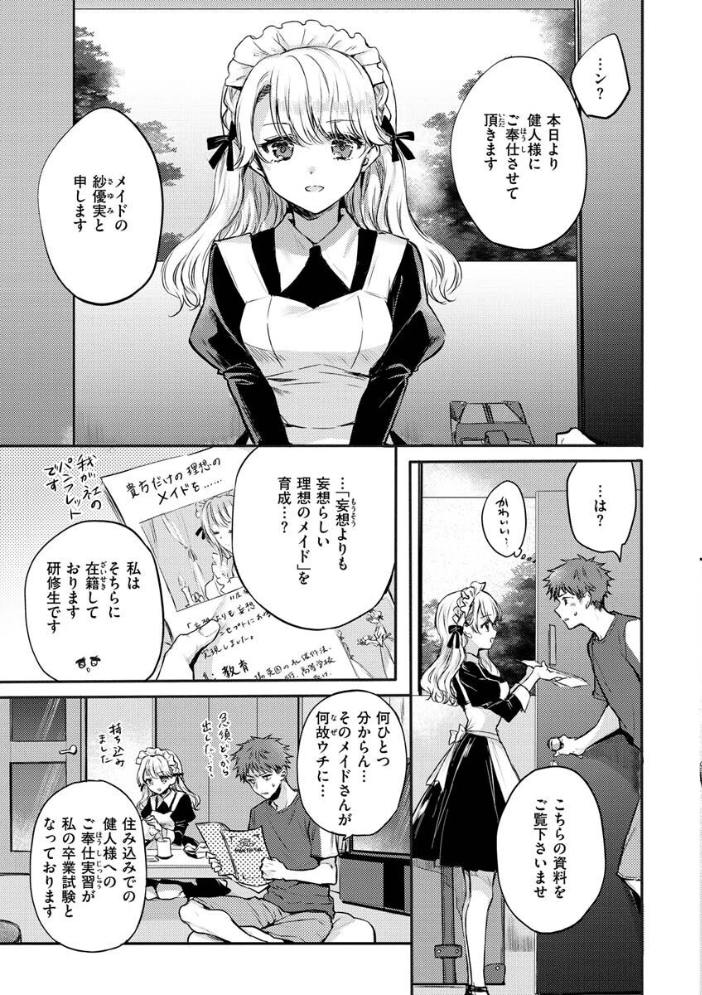 いちゃらぶ肉食ガール 【雛原えみ hentai アダルト漫画】 サンプル画像