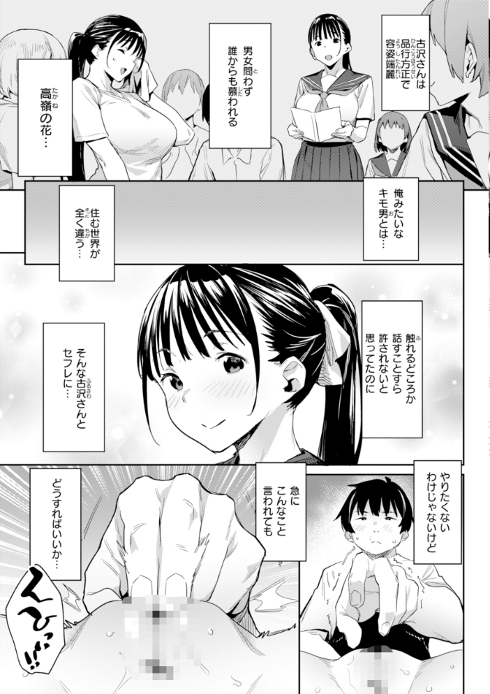まずはセフレから、どう？ 【赤セイリュウ hentai アダルト漫画】 サンプル画像