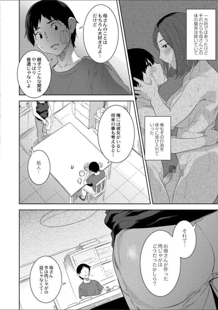 近親性バイアス 【んめ COMIC快艶編集部 hentai アダルト漫画】 サンプル画像