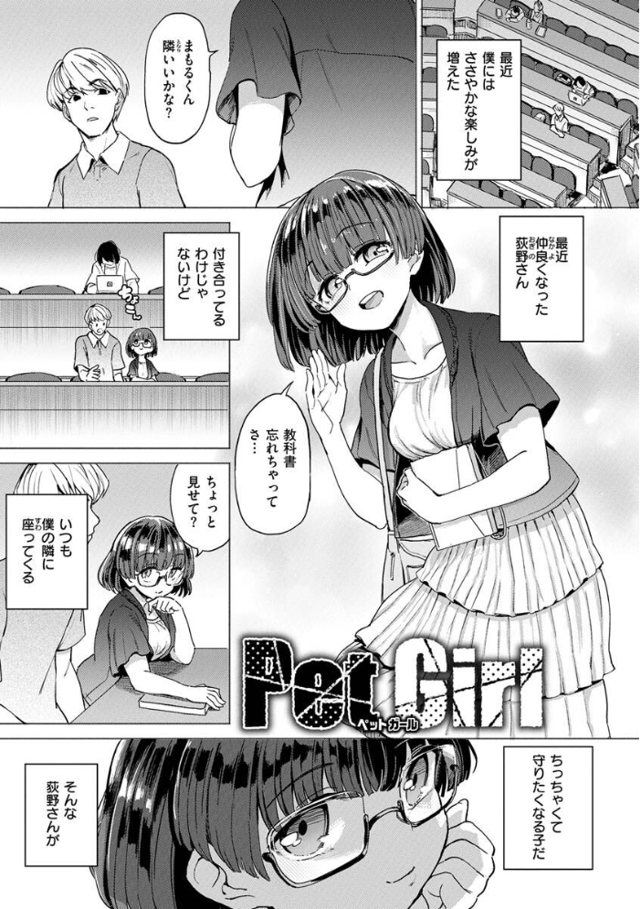 Pet Girl【単行本版】 【あおむし hentai アダルト漫画】 サンプル画像