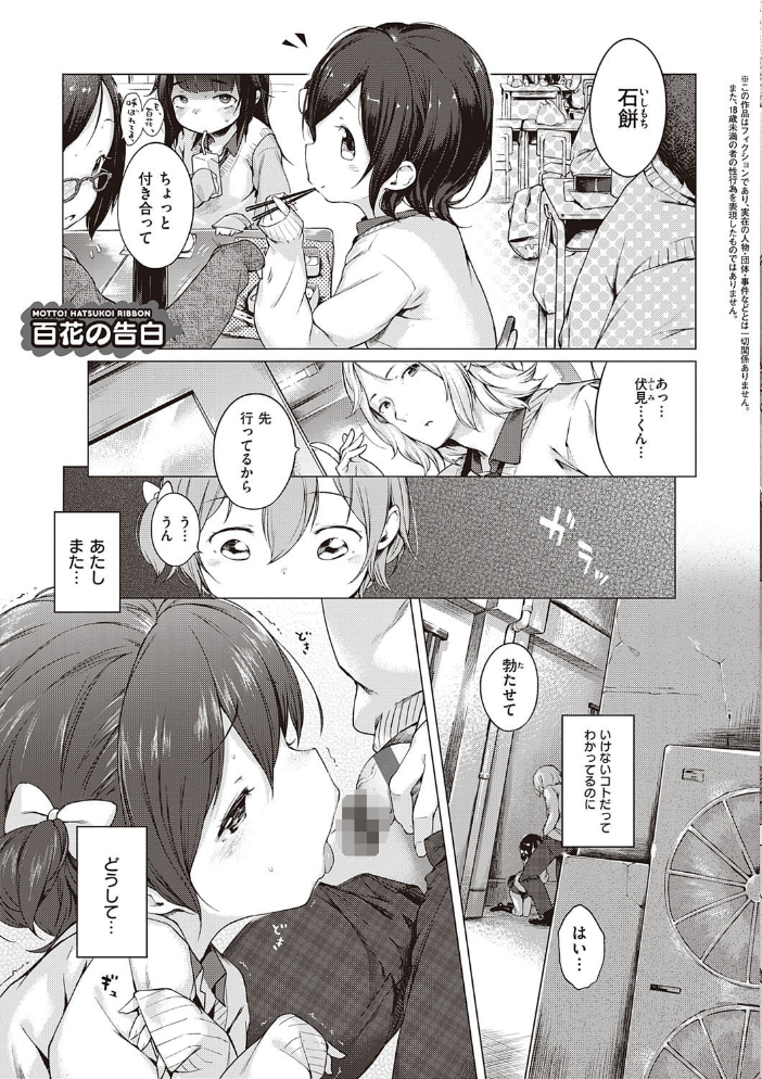 もっと！はつこいりぼん。 【へんりいだ hentai アダルト漫画】 サンプル画像