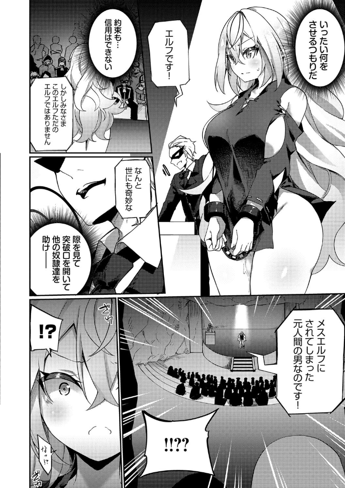 エルフ化の秘薬〜TSメスイキH〜【デジタル特装版】【FANZA限定版】 【かんむり コミックバベル編集部 hentai アダルト漫画】 サンプル画像