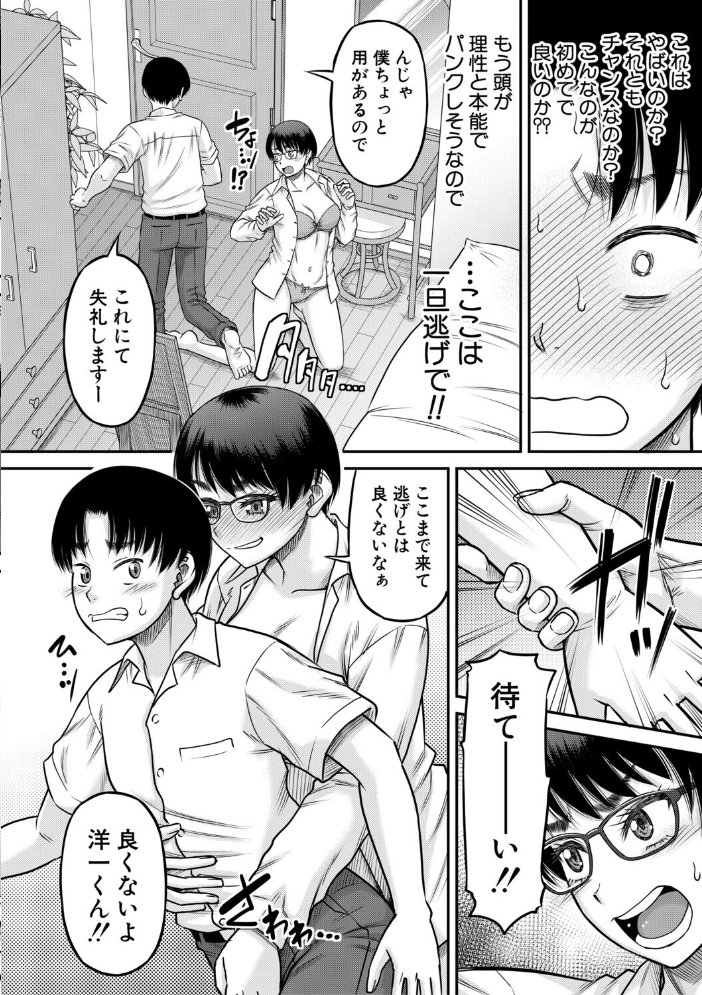 ご近所お姉さんと4Pってマジ!? 【成島ゴドー MUJIN編集部 hentai アダルト漫画】 サンプル画像