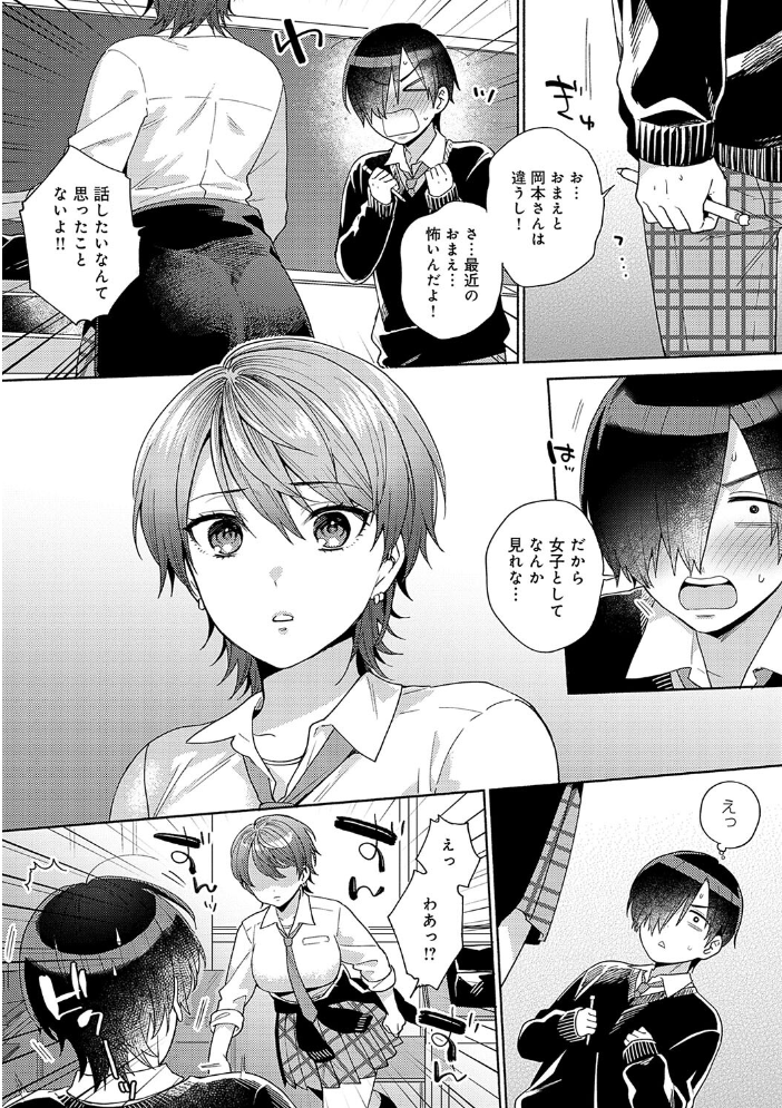 好きだから襲いたい【電子版限定特典付き】 【ももずみ純 hentai アダルト漫画】 サンプル画像