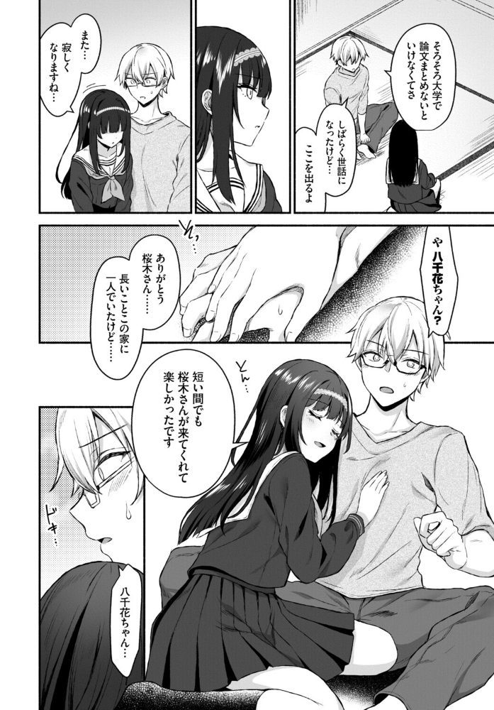 フェチズム VOL.44〜ワンナイト編〜 【うなさか 鉢本 こーり ヤマダユウヤ コミックバベル編集部 鉄山かや hentai アダルト漫画】 サンプル画像