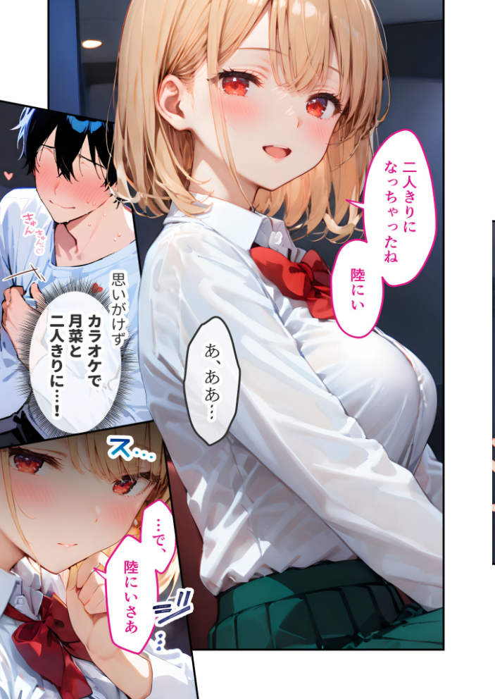 愛する義妹のえっちな罵倒 〜カラオケで？節操ないねお義兄ちゃん〜 モザイク版【hentai エロ漫画】 サンプル画像