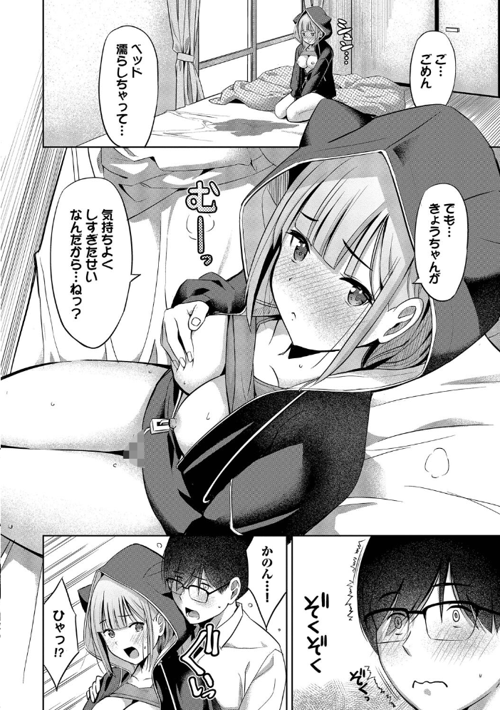 好きだから、しよ？【デジタル特装版】【FANZA限定版】 【poruna コミックバベル編集部 hentai アダルト漫画】 サンプル画像