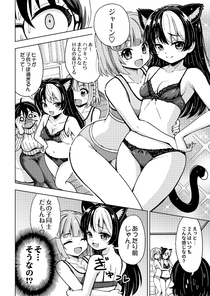 ぼくに優しいギャル-episode2 サティちゃんとコスH- えぴそーどつーさてぃちゃんとこすえっち【hentai エロ漫画】 サンプル画像