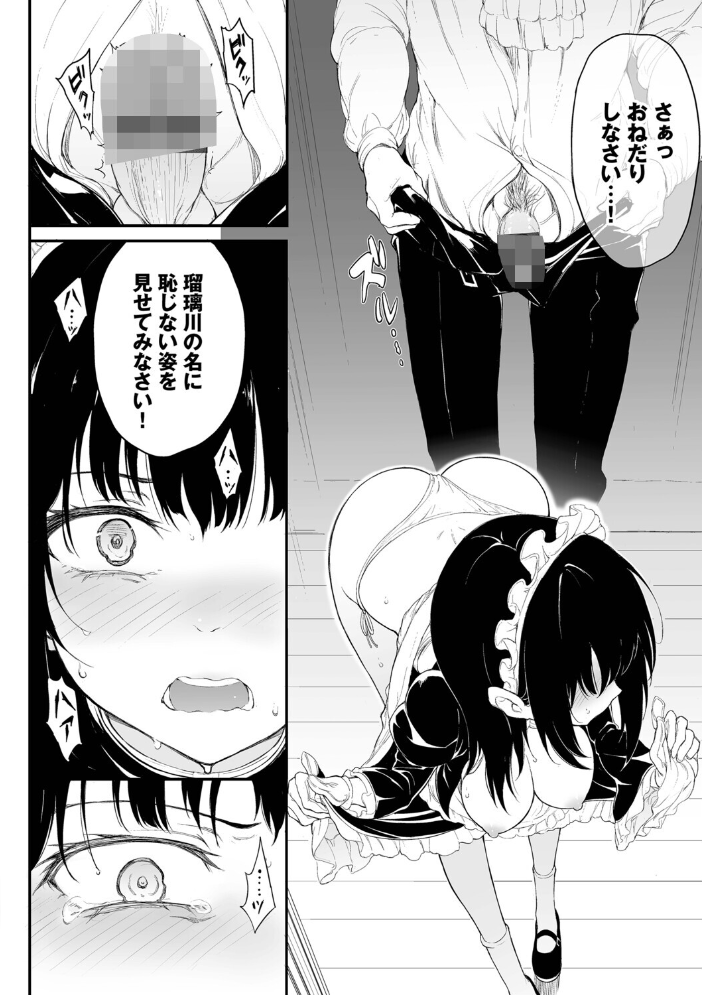 メイド教育。ー没落貴族 瑠璃川椿ー（単行本）【デジタル特装版】【FANZA限定版】 【きょくちょ コミックバベル編集部 hentai アダルト漫画】 サンプル画像