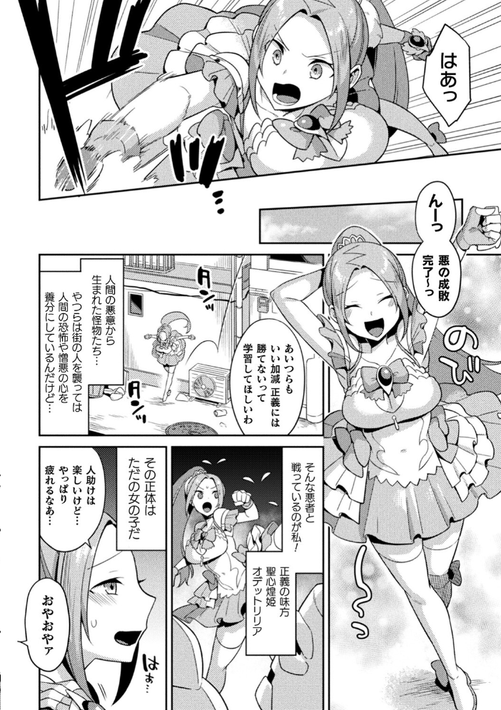 敗北オルガズム 【山梨ユウヤ hentai アダルト漫画】 サンプル画像