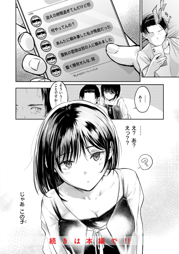 彼女はされたい【デジタル版限定おまけ付き】 【さわたしゆん hentai アダルト漫画】 サンプル画像