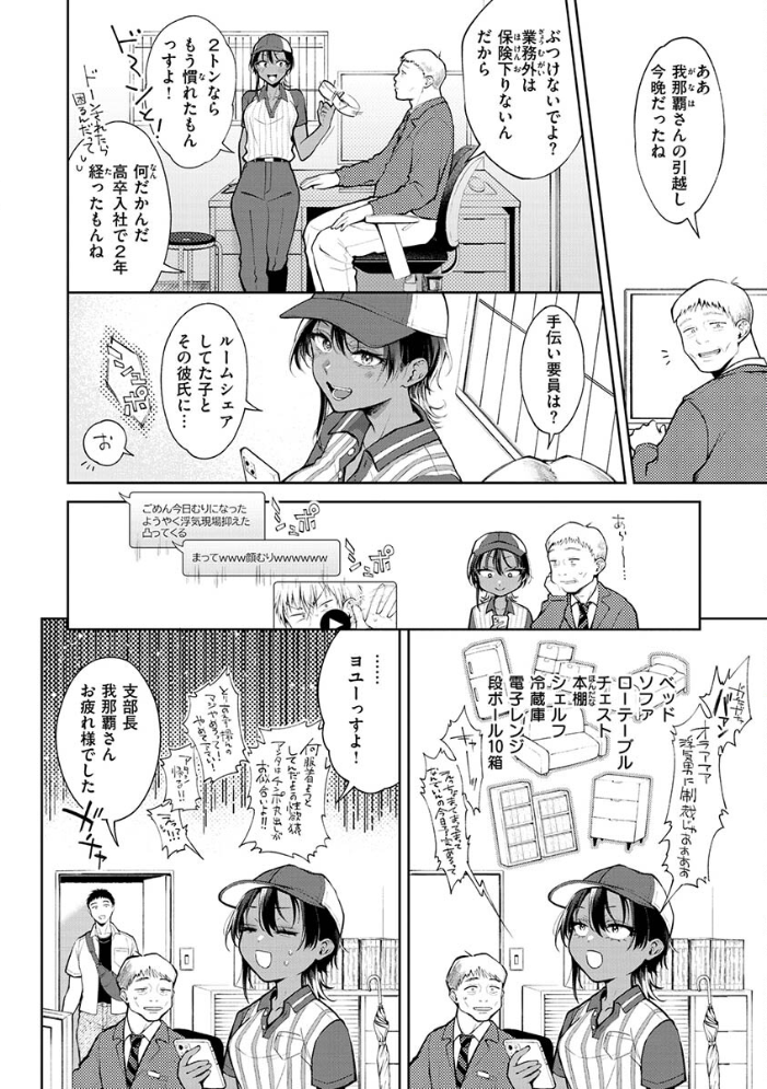 ヤらしいカラダのわたしたち 【デジタル特装版】 【翁賀馬乃助 hentai アダルト漫画】 サンプル画像