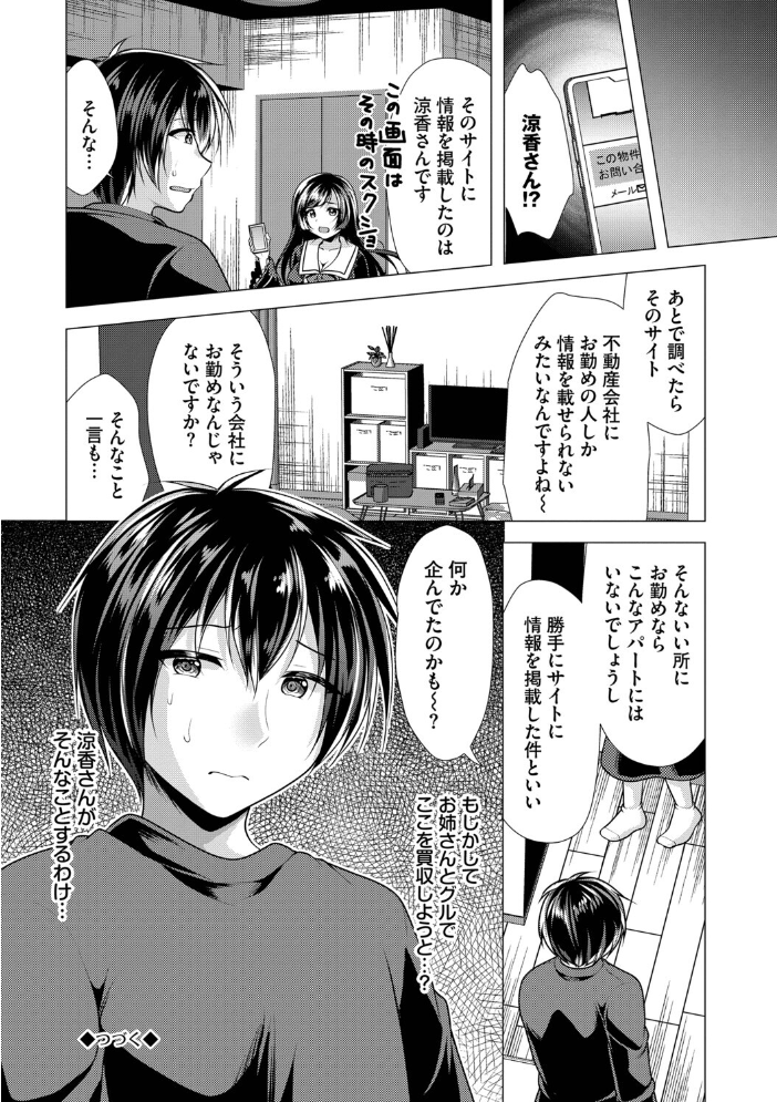 ハーレムアパートへようこそ2【デジタル特装版】【FANZA限定版】 【松波留美 コミックバベル編集部 hentai アダルト漫画】 サンプル画像