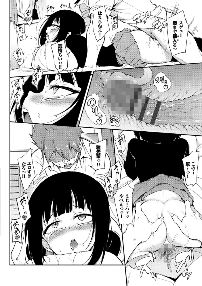 らぶみー【電子限定版】【FANZA限定】 【きょくちょ コミックバベル編集部 hentai アダルト漫画】 サンプル画像