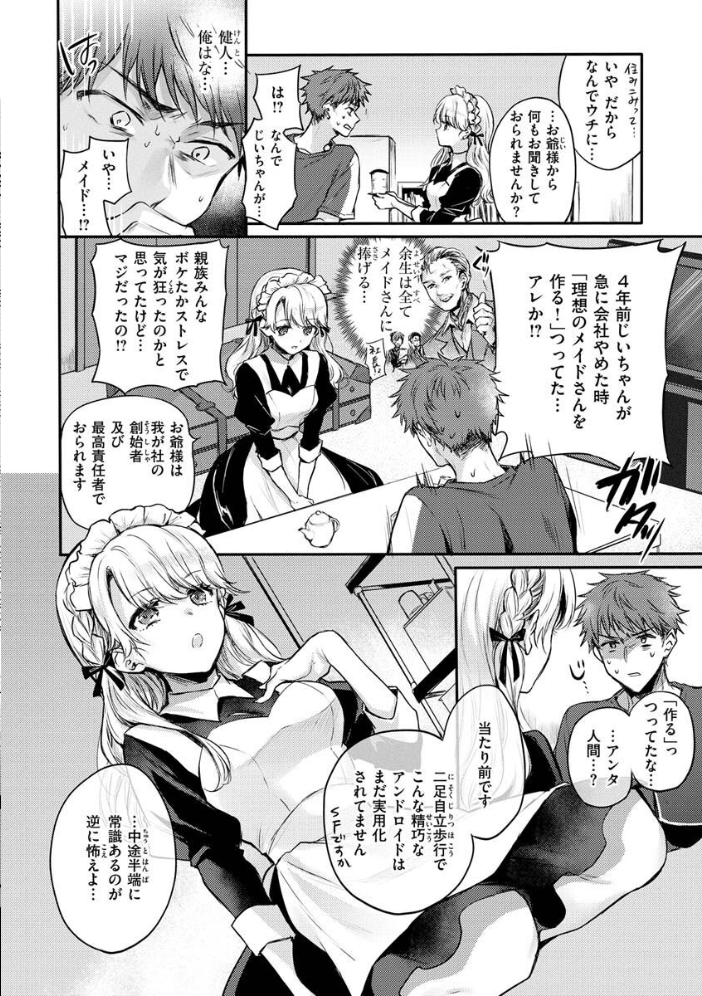 いちゃらぶ肉食ガール 【雛原えみ hentai アダルト漫画】 サンプル画像
