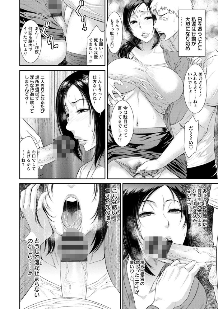 奪妻 肉欲狂いに堕ちて 【砂川多良 hentai アダルト漫画】 サンプル画像