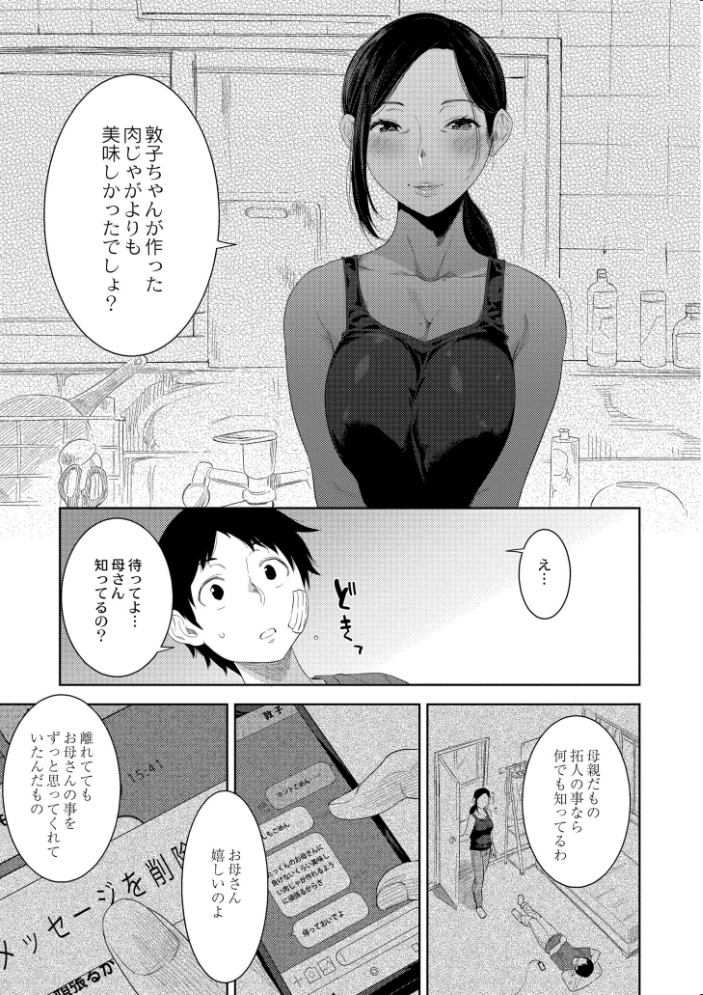 近親性バイアス 【んめ COMIC快艶編集部 hentai アダルト漫画】 サンプル画像