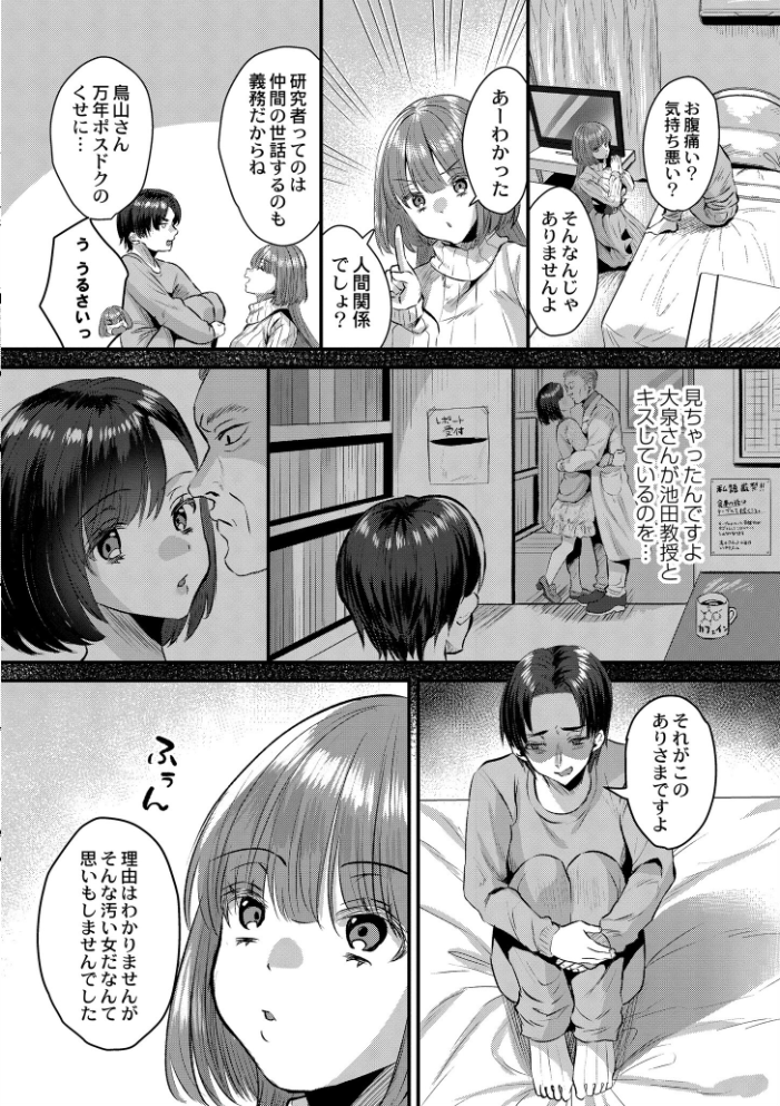 犯し系女子 【右の人みつる COMIC快艶編集部 hentai アダルト漫画】 サンプル画像