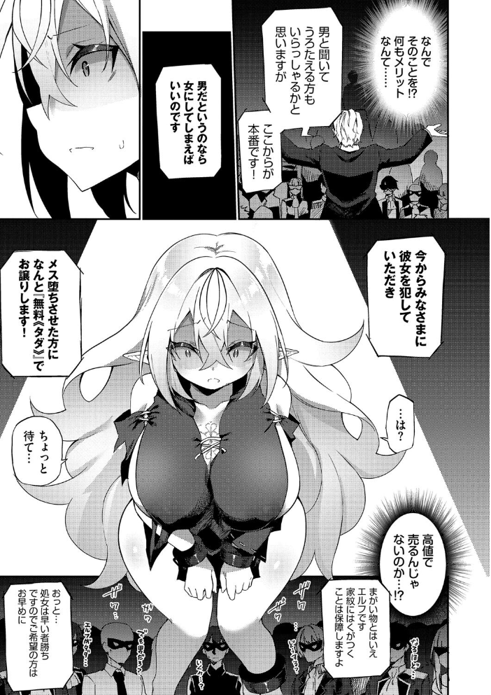 エルフ化の秘薬〜TSメスイキH〜【デジタル特装版】【FANZA限定版】 【かんむり コミックバベル編集部 hentai アダルト漫画】 サンプル画像
