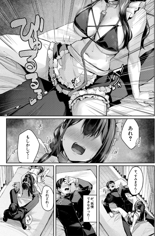 制服は着たままで【1話試し読み付き】 性欲強めは隠し味？ 【りぶつ MUJIN編集部 hentai アダルト漫画】 サンプル画像