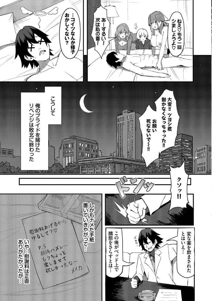 ビッチ五姉妹攻略ゲーム【デジタル特装版】【FANZA限定版】 【ホイホイこーろ コミックバベル編集部 hentai アダルト漫画】 サンプル画像