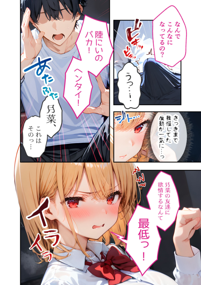 愛する義妹のえっちな罵倒 〜カラオケで？節操ないねお義兄ちゃん〜 モザイク版【hentai エロ漫画】 サンプル画像