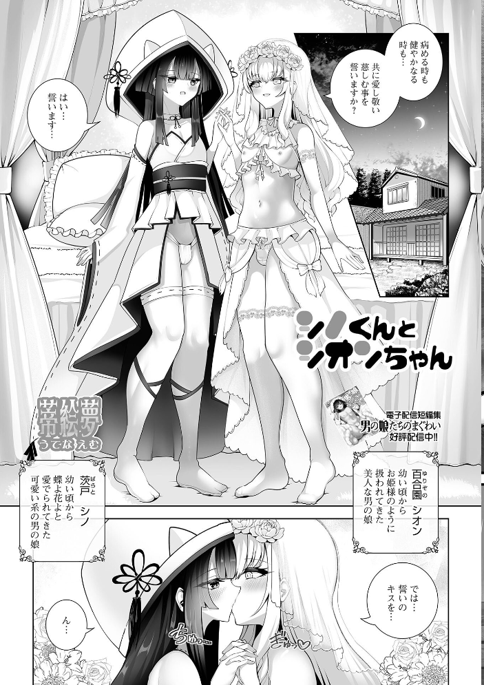 Web男の娘・れくしょんッ!S Vol.117 【御家かえる 硝子歩行 はづきんとん 汐焼あゆ にゃん太郎s スノウ 蒂絵夢 一水社編集部 hentai アダルト漫画】 サンプル画像