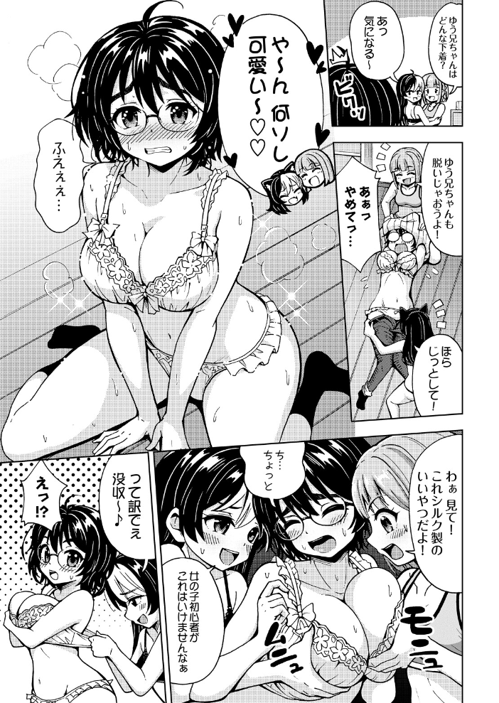ぼくに優しいギャル-episode2 サティちゃんとコスH- えぴそーどつーさてぃちゃんとこすえっち【hentai エロ漫画】 サンプル画像