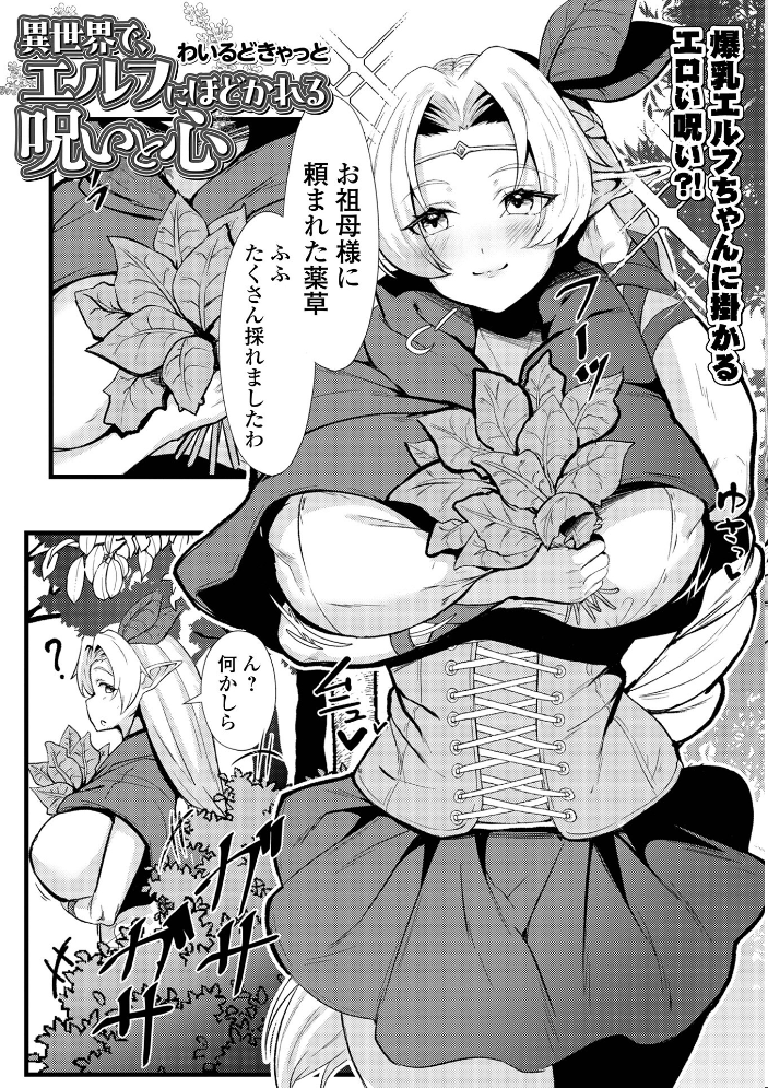 WEB配信転生ものアンソロジー 転生したら交合しちまった件 第9巻 【ももやまかねちち 蒼沼シズマ 八手美以菜 菅野たかし ぱょちょ TAMAKIN 一水社編集部 わいるどきゃっと hentai アダルト漫画】 サンプル画像