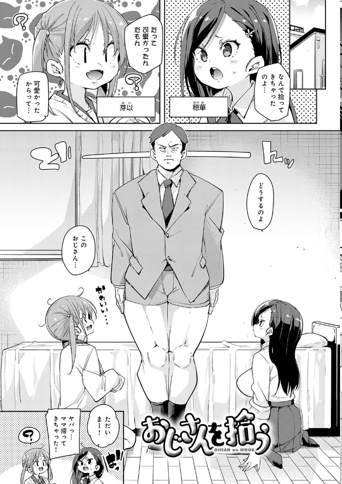 こつこつパコ活 【FANZA限定】【デジタル特装版】 【丸居まる hentai アダルト漫画】 サンプル画像