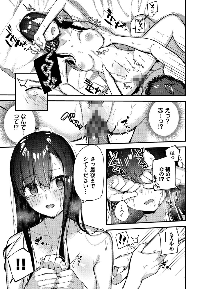 旅先で家出少女を拾った（単行本）【デジタル特装版】【FANZA限定版】 【東山エイト コミックバベル編集部 hentai アダルト漫画】 サンプル画像