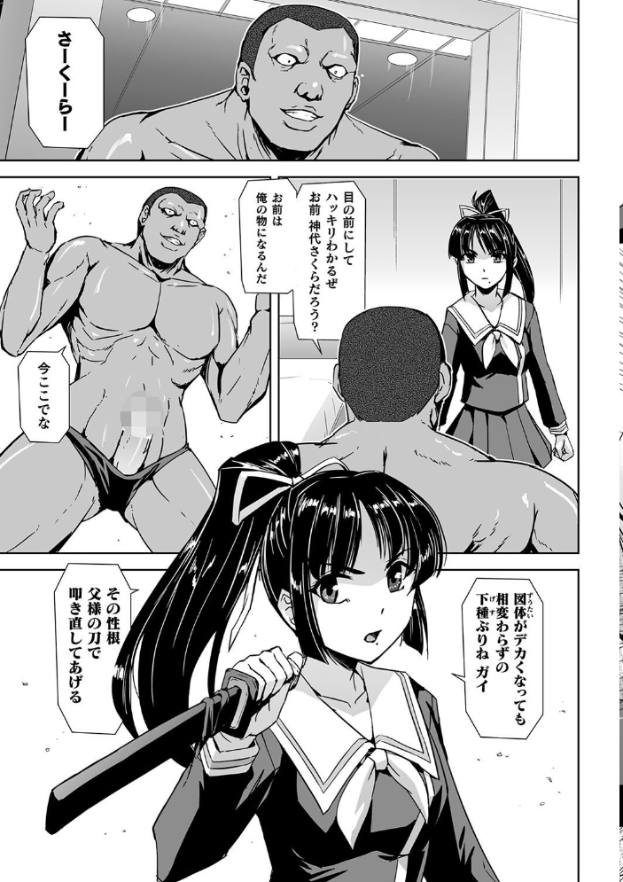 囚われた美少女捜査官 神代さくら THE COMIC【電子書籍限定版】 【助三郎 筑摩十幸 孤裡精 hentai アダルト漫画】 サンプル画像