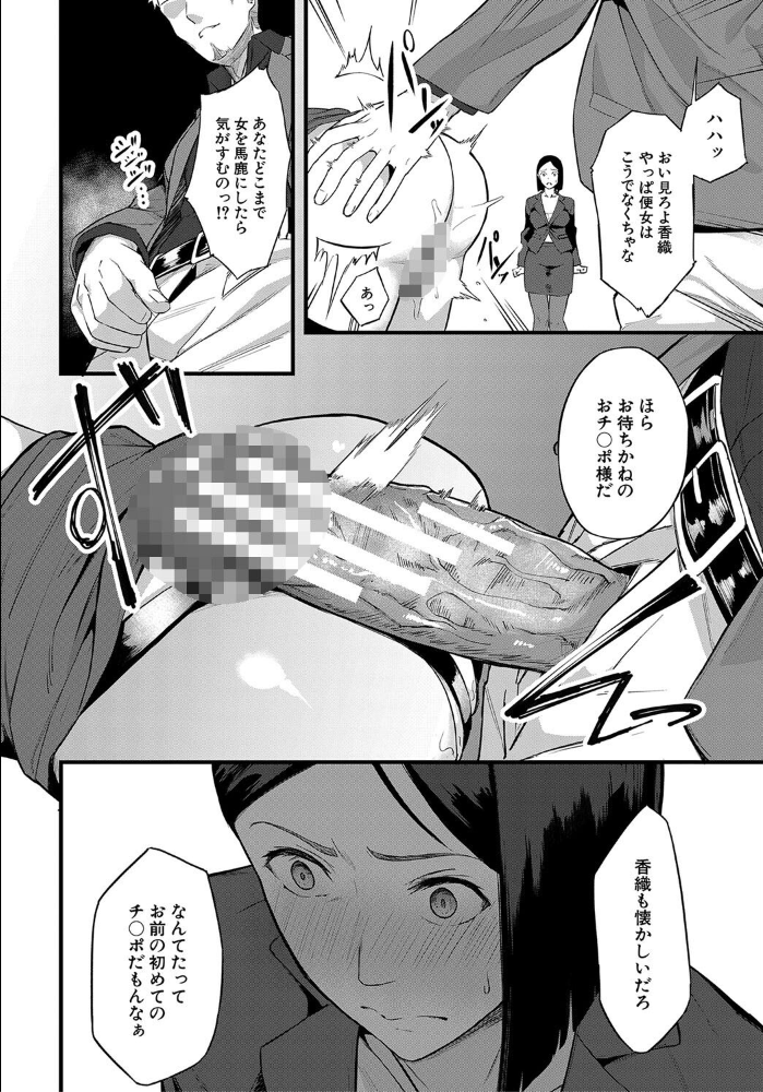 エリート肉便器香織【1話試し読み付き】 【稲荷ばん茶 MUJIN編集部 hentai アダルト漫画】 サンプル画像