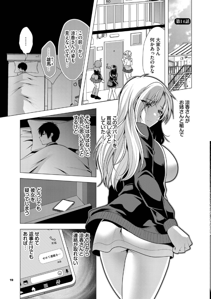 ハーレムアパートへようこそ2【デジタル特装版】【FANZA限定版】 【松波留美 コミックバベル編集部 hentai アダルト漫画】 サンプル画像