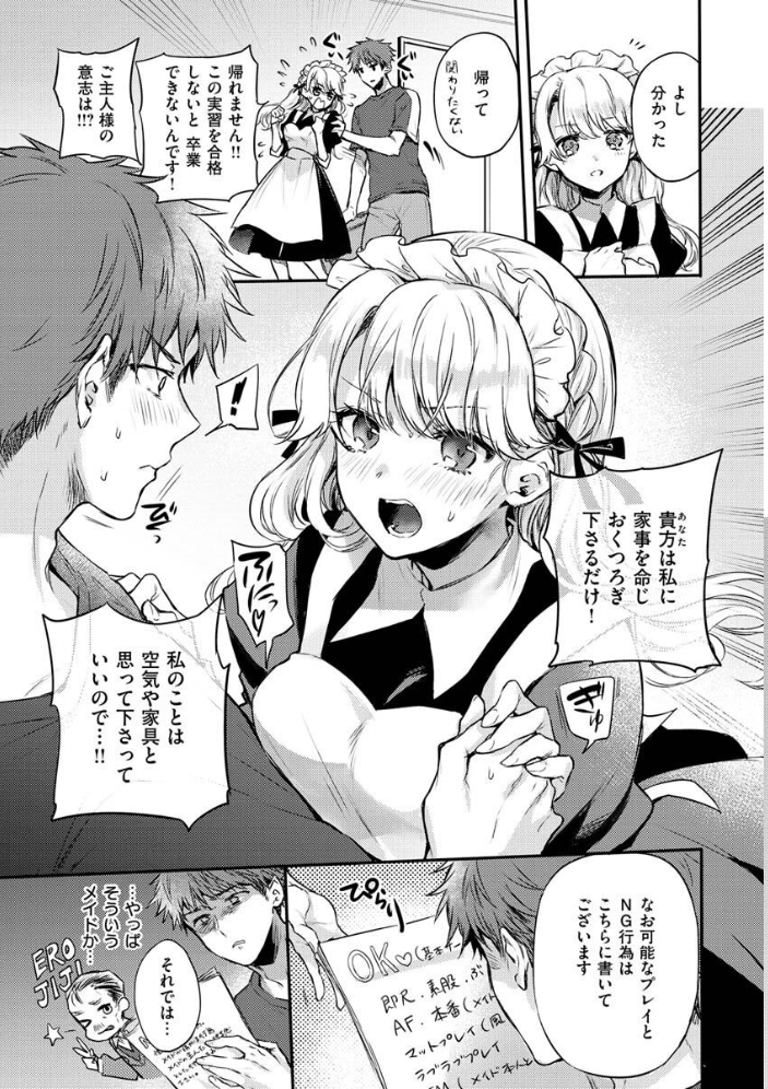 いちゃらぶ肉食ガール 【雛原えみ hentai アダルト漫画】 サンプル画像