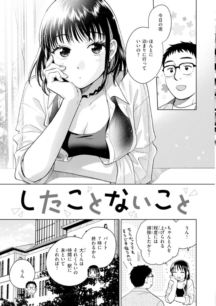 だって発情しちゃうから【デジタル版限定おまけ付き】 【どらのやま hentai アダルト漫画】 サンプル画像