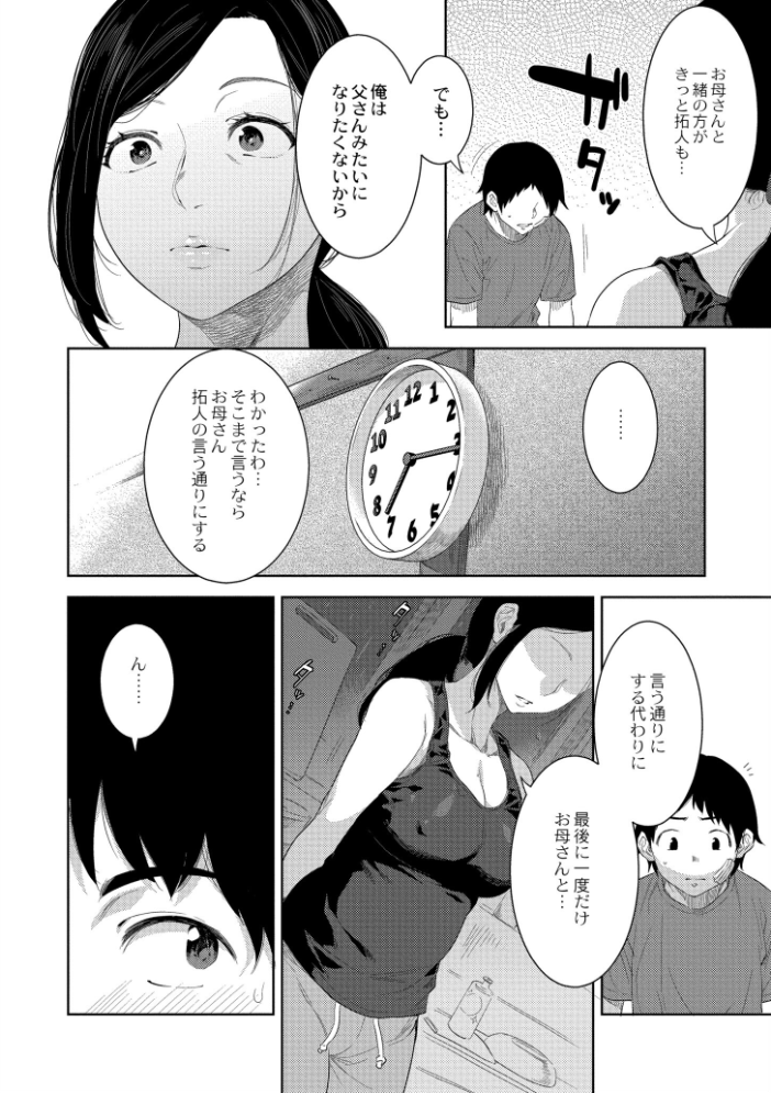 近親性バイアス 【んめ COMIC快艶編集部 hentai アダルト漫画】 サンプル画像