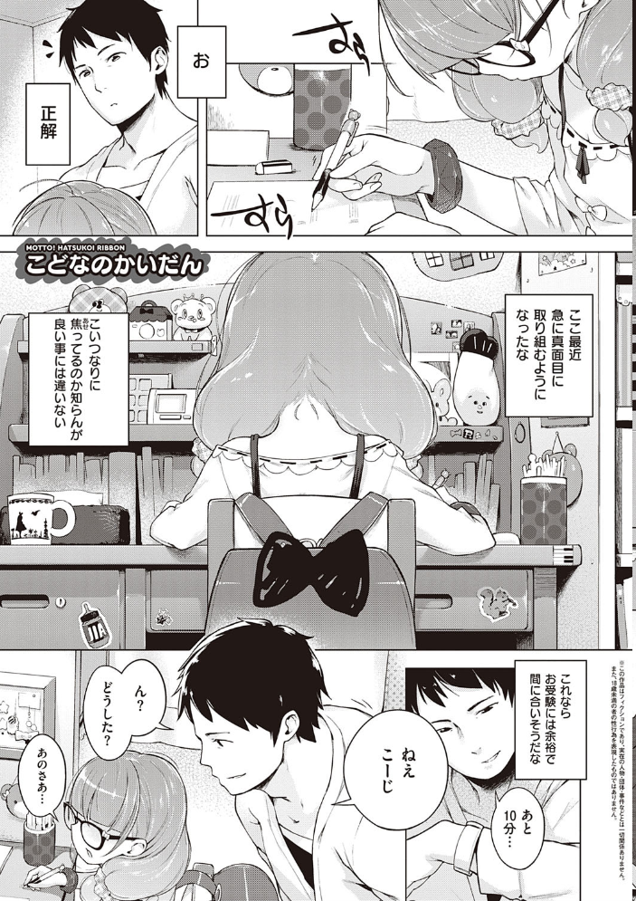 もっと！はつこいりぼん。 【へんりいだ hentai アダルト漫画】 サンプル画像