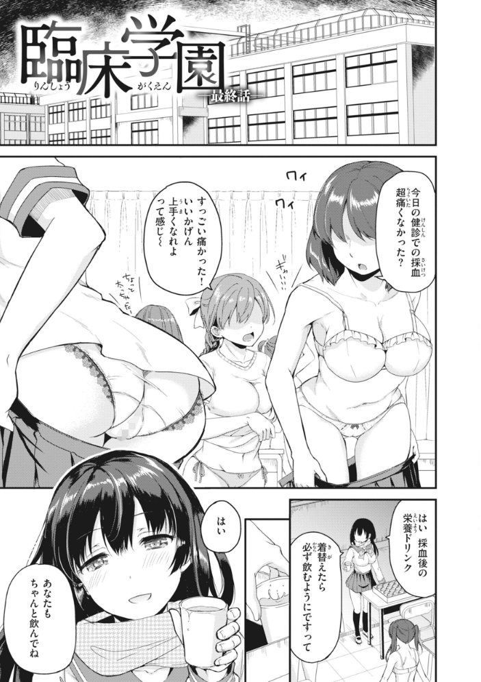 臨床学園 【姫野こもも hentai アダルト漫画】 サンプル画像