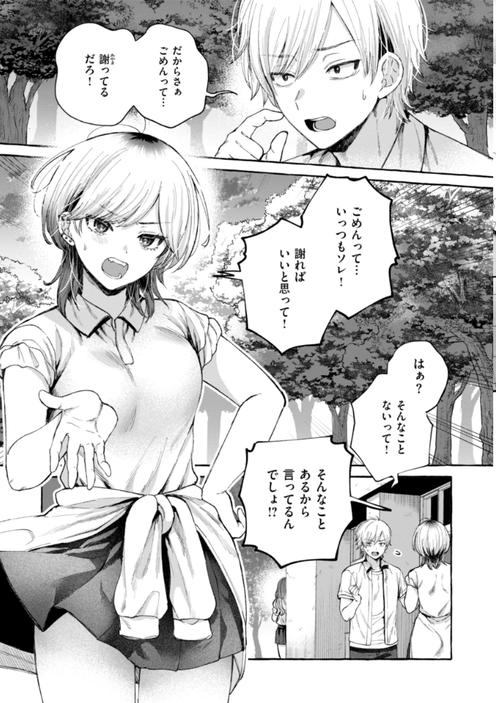 愛を注いで 【背中が尻 hentai アダルト漫画】 サンプル画像