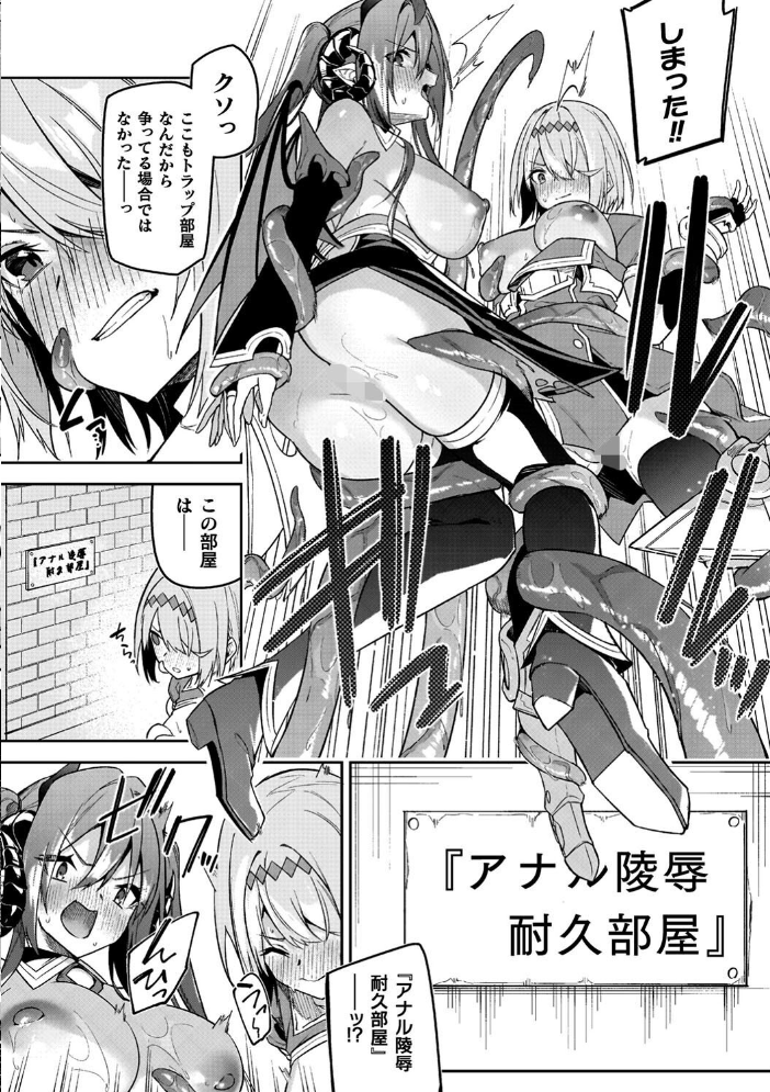 淫辱迷宮 〜エロトラップで乱れ咲く魔勇〜 【へたれん hentai アダルト漫画】 サンプル画像