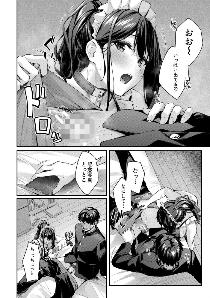 制服は着たままで【1話試し読み付き】 性欲強めは隠し味？ 【りぶつ MUJIN編集部 hentai アダルト漫画】 サンプル画像