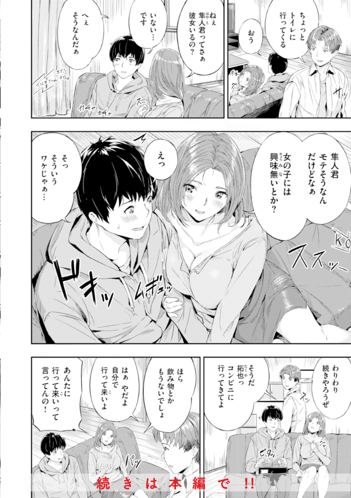 初恋リローデッド 【山石18 hentai アダルト漫画】 サンプル画像