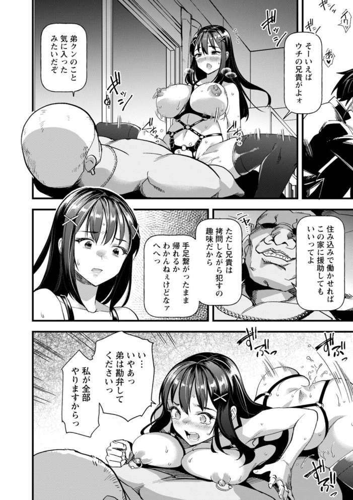 メスの烙淫 【松本痙 hentai アダルト漫画】 サンプル画像
