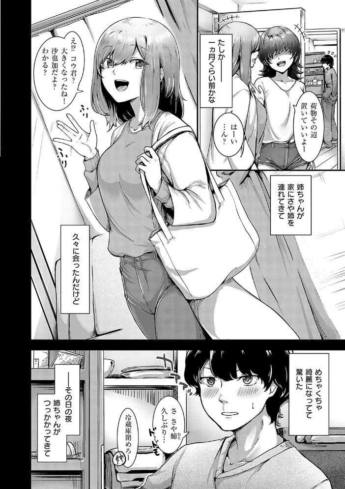 ほろよいラブモーション【デジタル特装版】 【芦名めろう hentai アダルト漫画】 サンプル画像