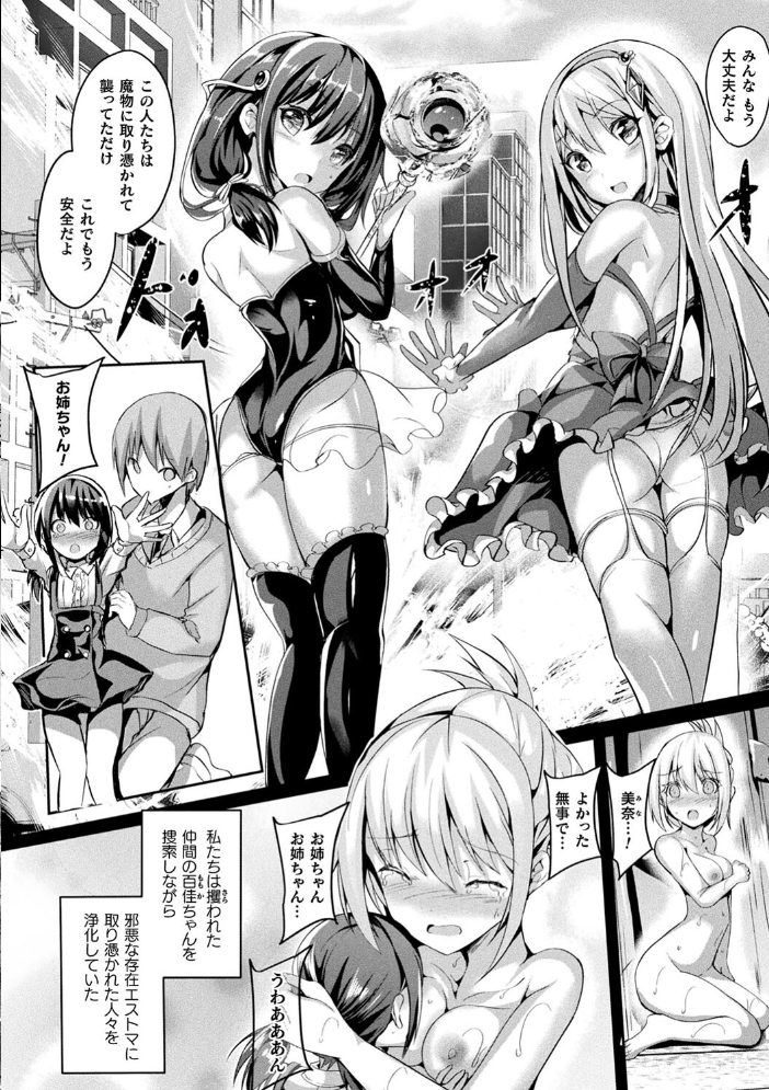 魔法少女マーテルレア2 -囚われし淫欲- 【すみすず hentai アダルト漫画】 サンプル画像