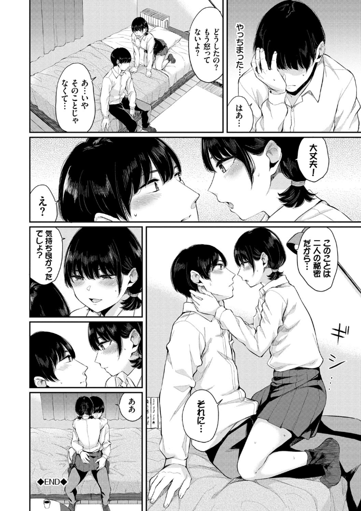日陰の花【電子限定版】【FANZA限定】 【ヤマダユウヤ コミックバベル編集部 hentai アダルト漫画】 サンプル画像
